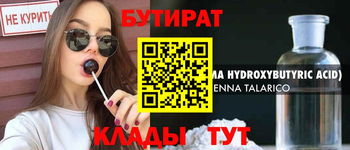 БУТИРАТ BDO Гагарин