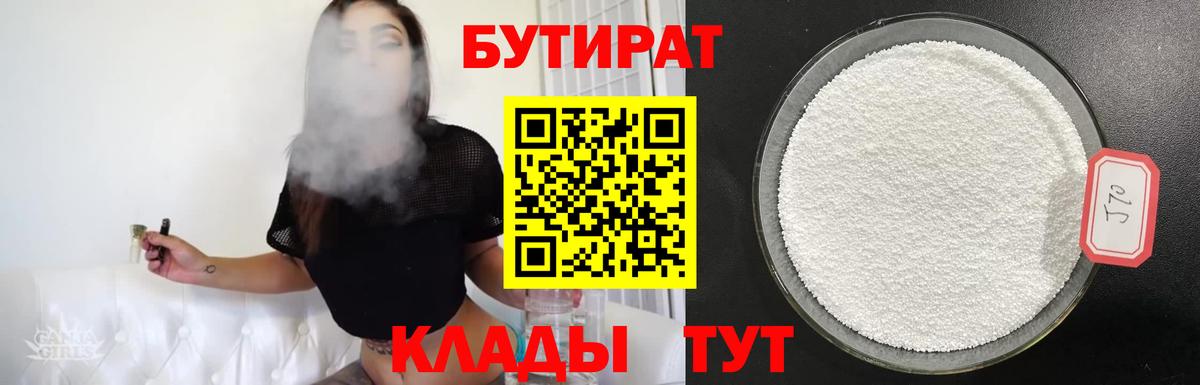 БУТИРАТ GHB  Вход с VPN  Гагарин 