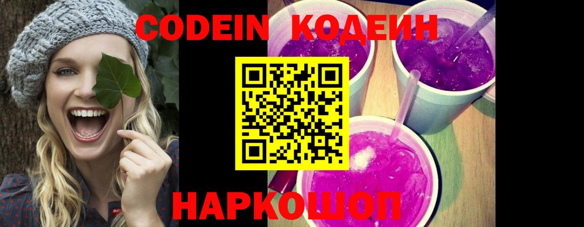 Кодеиновый сироп Lean напиток Lean (лин)  Вход с VPN  Гагарин 